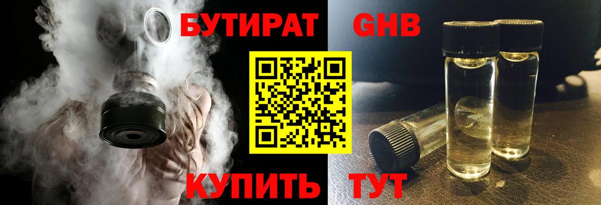 Бутират бутик  БУТИРАТ  Осинники  Вход с VPN 