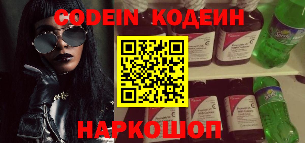 Кодеиновый сироп Lean напиток Lean (лин)  Кодеиновый сироп Lean Purple Drank  Вход с VPN  Осинники 