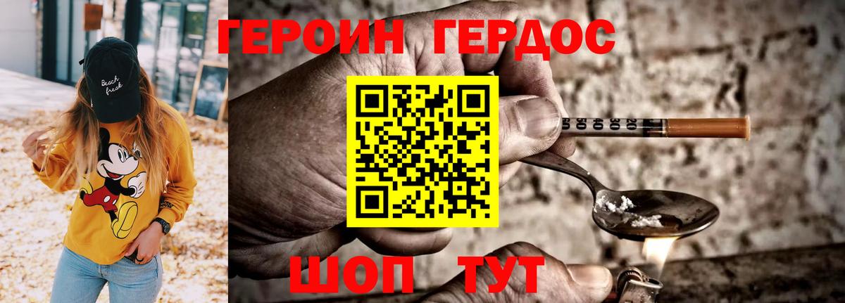 ГЕРОИН VHQ Осинники