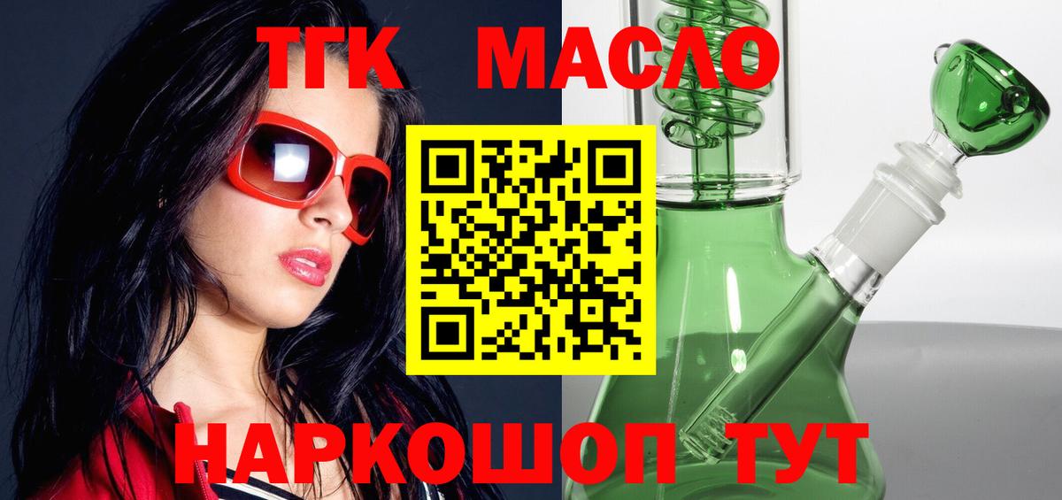 Дистиллят ТГК THC oil Осинники
